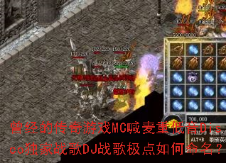 �����Ĵ�����ϷMC�����ص���Disco����ս��DJս�輫�����������