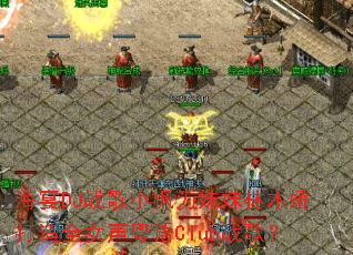 ����DJս��С��Ϊ������ľ������ȫŮ������Clubս�裿