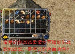 �װ�����2025����Ů��������ս��MCս�裬�Ƿ�������Ѫ���ڣ�