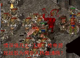 ����ֵ����-���ȣ�������Ϸս��Ϊ��������Ѫ���ڣ�