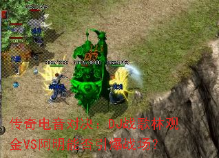 ��������Ծ���DJս���ֹ۽�VS�����ܷ�����ս����