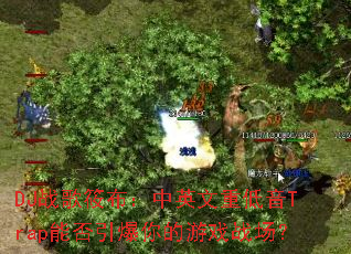 DJս���㲼����Ӣ���ص���Trap�ܷ����������Ϸս����