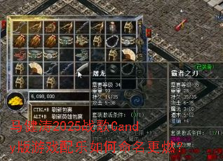 ������2025ս��Candy����Ϸ�������������ȼ��