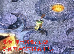 张茜-用力活着:DJ战歌能否唤醒沉睡的斗志? 张茜-用力活着:DJ战歌能否唤醒沉睡的斗志?