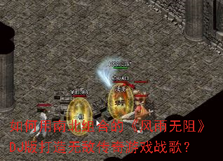 ������ϱ���ϵġ��������衷DJ������޵д�����Ϸս�裿