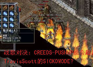 ս��Ծ���CREEDS-PUSHUP�ܷ�ԽTravisScott��SICKOMODE��