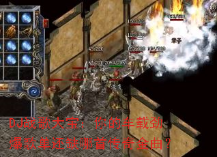 DJս��󱦣���ĳ��ؾ����赥��ȱ���״��������