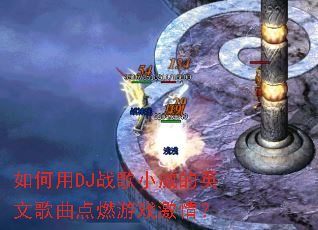 �����DJս��С����Ӣ�ĸ�����ȼ��Ϸ���飿