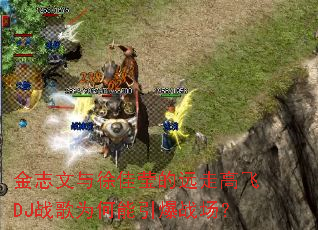 ��־�������Ө��Զ�߸߷�DJս��Ϊ��������ս����