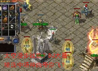 ̫������ս�裿DJ���㾫ѡ�г���������ɣ�