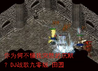 ��Ϊ�β�����ͻȻ�ĳ�Ĭ��DJս������-��԰