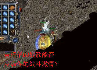 ����ɮDJս���ܷ��ȼ���ս�����飿