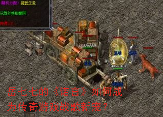 �����ߵġ�ŵ�ԡ���γ�Ϊ������Ϸս���³裿