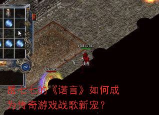 �����ߵġ�ŵ�ԡ���γ�Ϊ������Ϸս���³裿