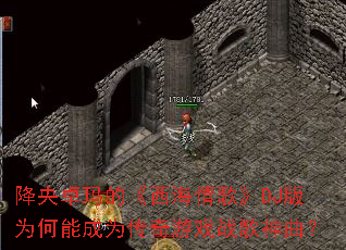 ����׿��ġ�������衷DJ��Ϊ���ܳ�Ϊ������Ϸս��������