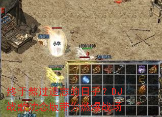 终于熬过遗忘的日子?DJ战歌沈念版带你燃爆战场 终于熬过遗忘的日子?DJ战歌沈念版带你燃爆战场