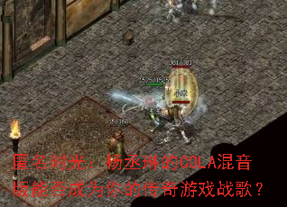 ����ʱ�⣺��ة�յ�COLA�������ܷ��Ϊ��Ĵ�����Ϸս�裿