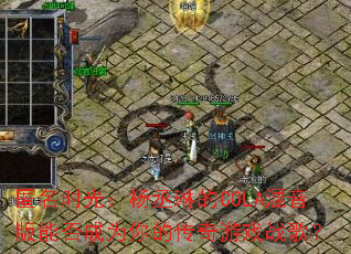 ����ʱ�⣺��ة�յ�COLA�������ܷ��Ϊ��Ĵ�����Ϸս�裿