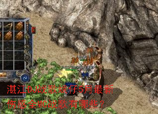 տ��DJս�����5�������˸�ȫMCս������Щ��