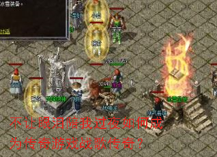 �����������ҹ�ҹ��γ�Ϊ������Ϸս�贫�棿