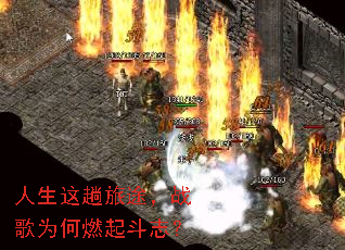 人生这趟旅途,战歌为何燃起斗志? 人生这趟旅途,战歌为何燃起斗志?