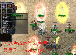 ����ѩս��ProgΪ��ֻ����һλ���촫�棿