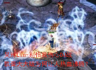 ����Lin-����������DJս�������Ϊ��������Ѫ���ڣ�