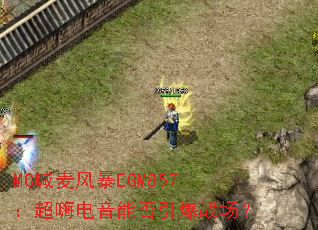 MC����籩EGM857�����˵����ܷ�����ս����