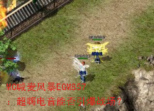 MC����籩EGM857�����˵����ܷ�����ս����