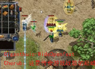 Giganthuic-WideOpenfeatCherub�����Ǵ�����Ϸս����۷�Ծ���