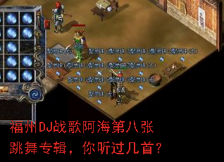 ����DJս�谢���ڰ�������ר�������������ף�