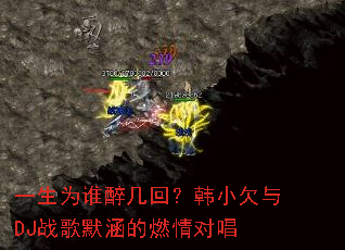 һ��Ϊ˭�����أ���СǷ��DJս��Ĭ����ȼ��Գ�