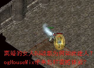 ����Ů��DJս��Ϊ��������ˣ���ProgHouseMix�������������飿