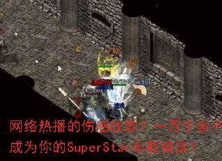 �����Ȳ����˸�ս�裿һ����᲻���ܷ��Ϊ���SuperStar���ؾ�ѡ��