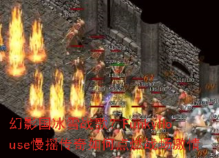 ��Ӱ����ѩս�裿FunkyHouse��ҡ������ε�ȼս������