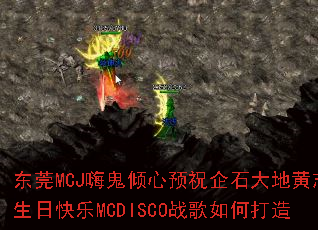 东莞MCJ嗨鬼倾心预祝企石大地黄志权生日快乐MCDISCO战歌如何打造 东莞MCJ嗨鬼倾心预祝企石大地黄志权生日快乐MCDISCO战歌如何打造