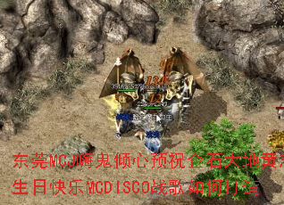 ��ݸMCJ�˹�����Ԥף��ʯ��ػ�־Ȩ���տ���MCDISCOս����δ���