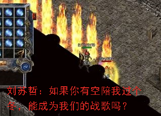 刘苏哲:如果你有空陪我过个冬,能成为我们的战歌吗? 刘苏哲:如果你有空陪我过个冬,能成为我们的战歌吗?