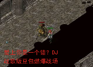 ��������һ������DJս��涹��ȼ��ս��