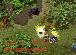 ��������һ������DJս��涹��ȼ��ս��