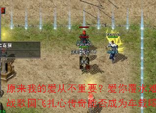 ԭ���ҵİ��Ӳ���Ҫ�����㸲ˮ���գ�DJս��������Ĵ����ܷ��Ϊ���غȾ�ս��