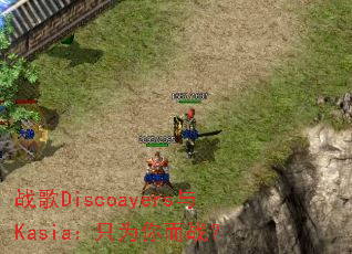 ս��Discoayers��Kasia��ֻΪ���ս��