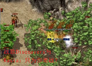 ս��Discoayers��Kasia��ֻΪ���ս��