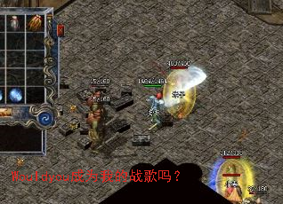 Wouldyou��Ϊ�ҵ�ս����