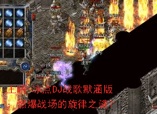 ����-����DJս��Ĭ���棺ȼ��ս��������֮�գ�