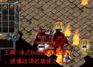 ����-����DJս��Ĭ���棺ȼ��ս��������֮�գ�