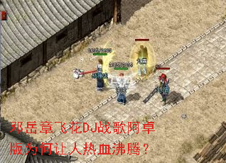 �����·ɻ�DJս�谢׿��Ϊ��������Ѫ���ڣ�