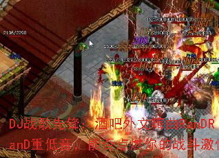 DJս���ȷ棺�ư���������RanDRanD�ص������ܷ��ȼ���ս�����飿