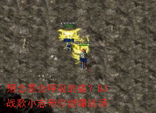 �����ǻ������ʹ��DJս��С־����ȼ��ս��