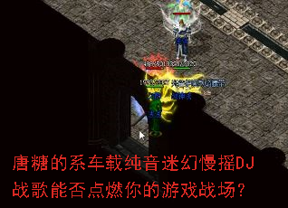 ���ǵ�ϵ���ش����Ի���ҡDJս���ܷ��ȼ�����Ϸս����